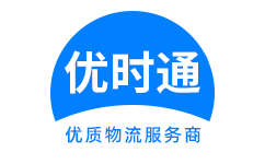 禹州市到香港物流公司,禹州市到澳门物流专线,禹州市物流到台湾