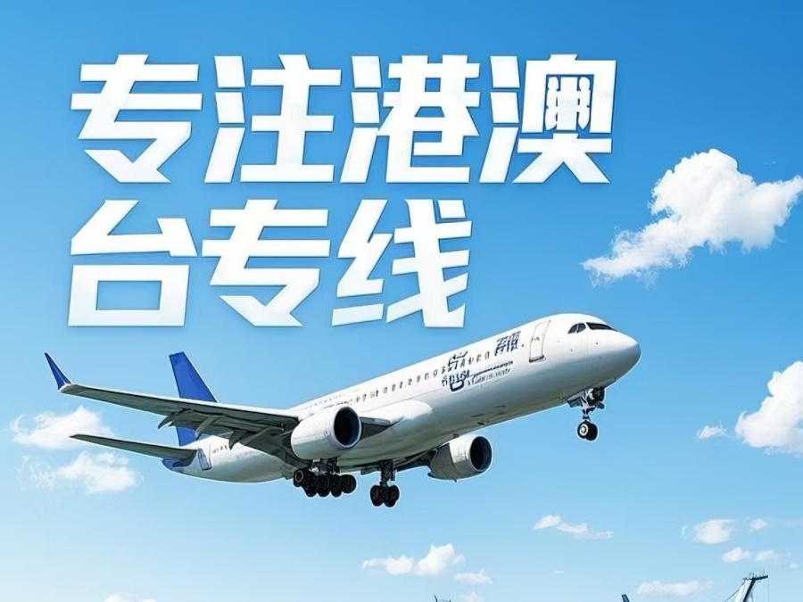 禹州市到澳门物流公司，禹州市到台湾货运公司直达线路